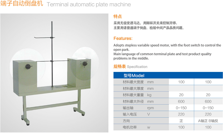 端子自動倒盤機