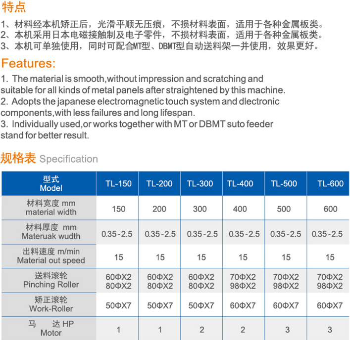 半截材料矯正機(jī)